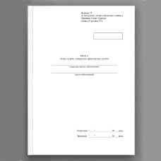 Книга обліку подачі і повернення транспортних засобів, додаток 24