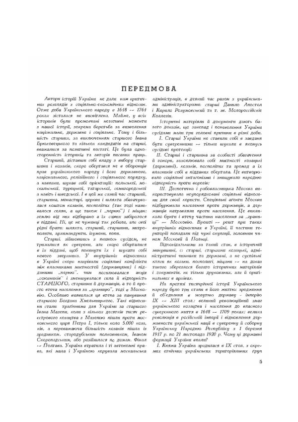 Руїна козацько-селянської України в 1648-1764-1802 роках (збільш. формат)