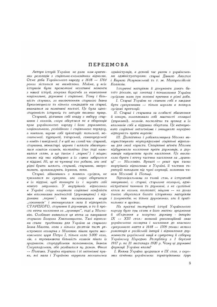 Руїна козацько-селянської України в 1648-1764-1802 роках (збільш. формат)