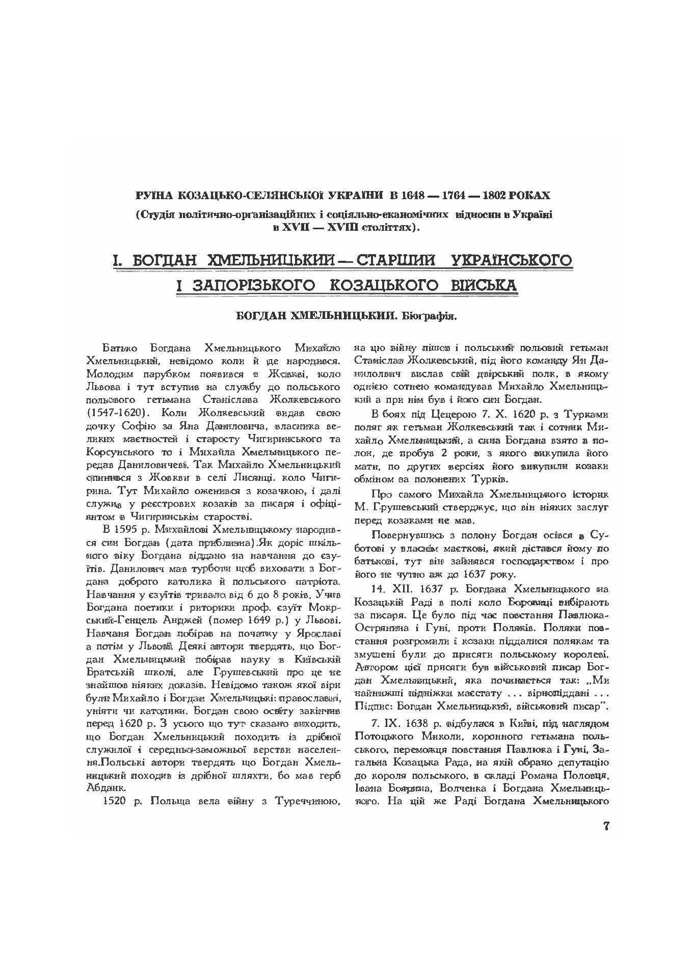Руїна козацько-селянської України в 1648-1764-1802 роках (збільш. формат). Автор — Зеркаль Сава. 