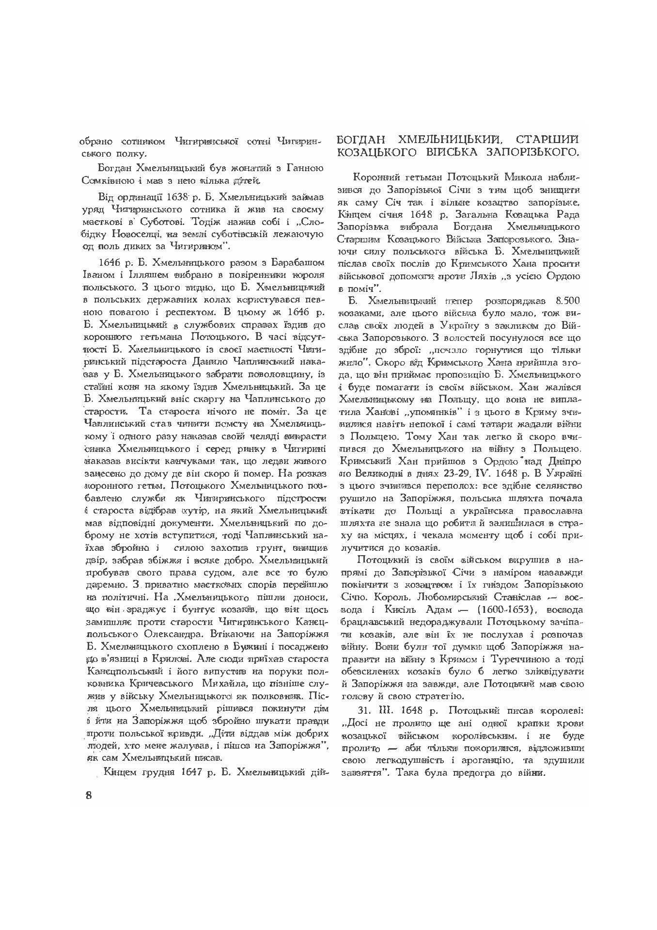 Руїна козацько-селянської України в 1648-1764-1802 роках (збільш. формат). Автор — Зеркаль Сава. 