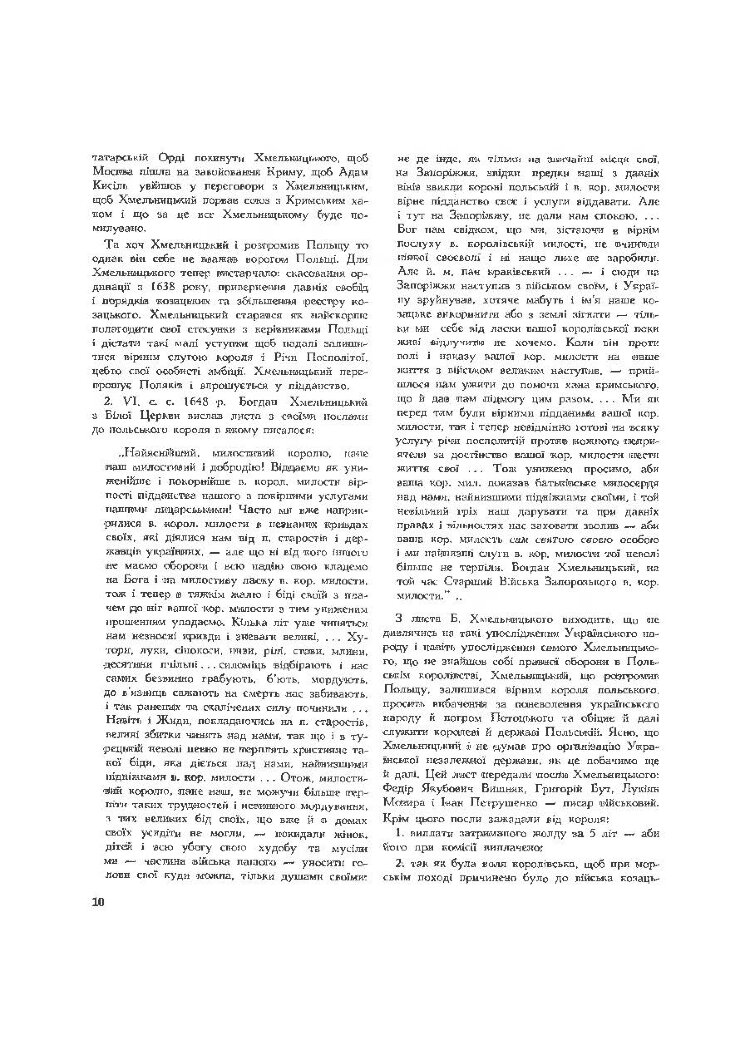 Руїна козацько-селянської України в 1648-1764-1802 роках (збільш. формат)