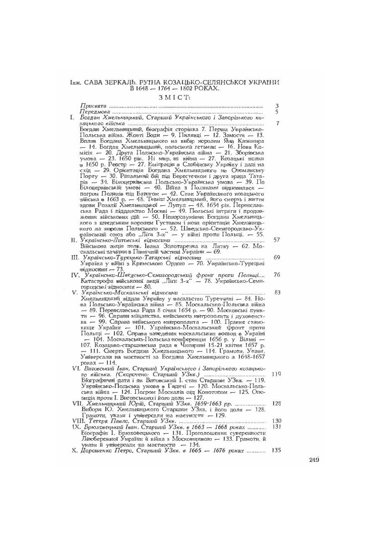 Руїна козацько-селянської України в 1648-1764-1802 роках (збільш. формат)