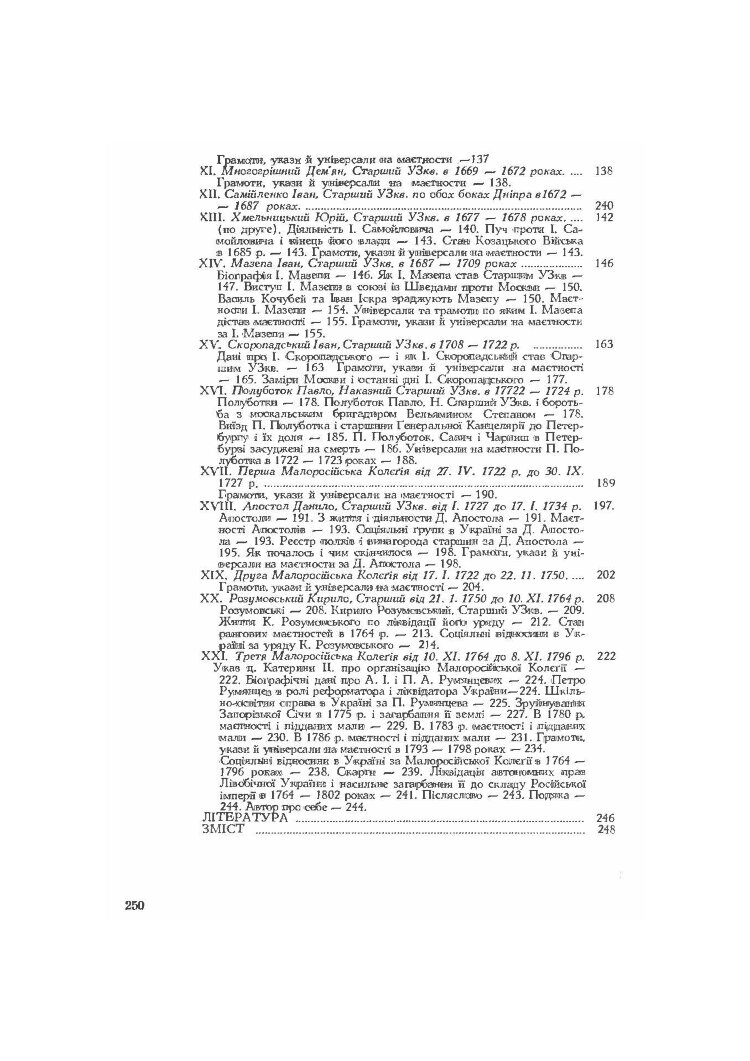 Руїна козацько-селянської України в 1648-1764-1802 роках (збільш. формат)