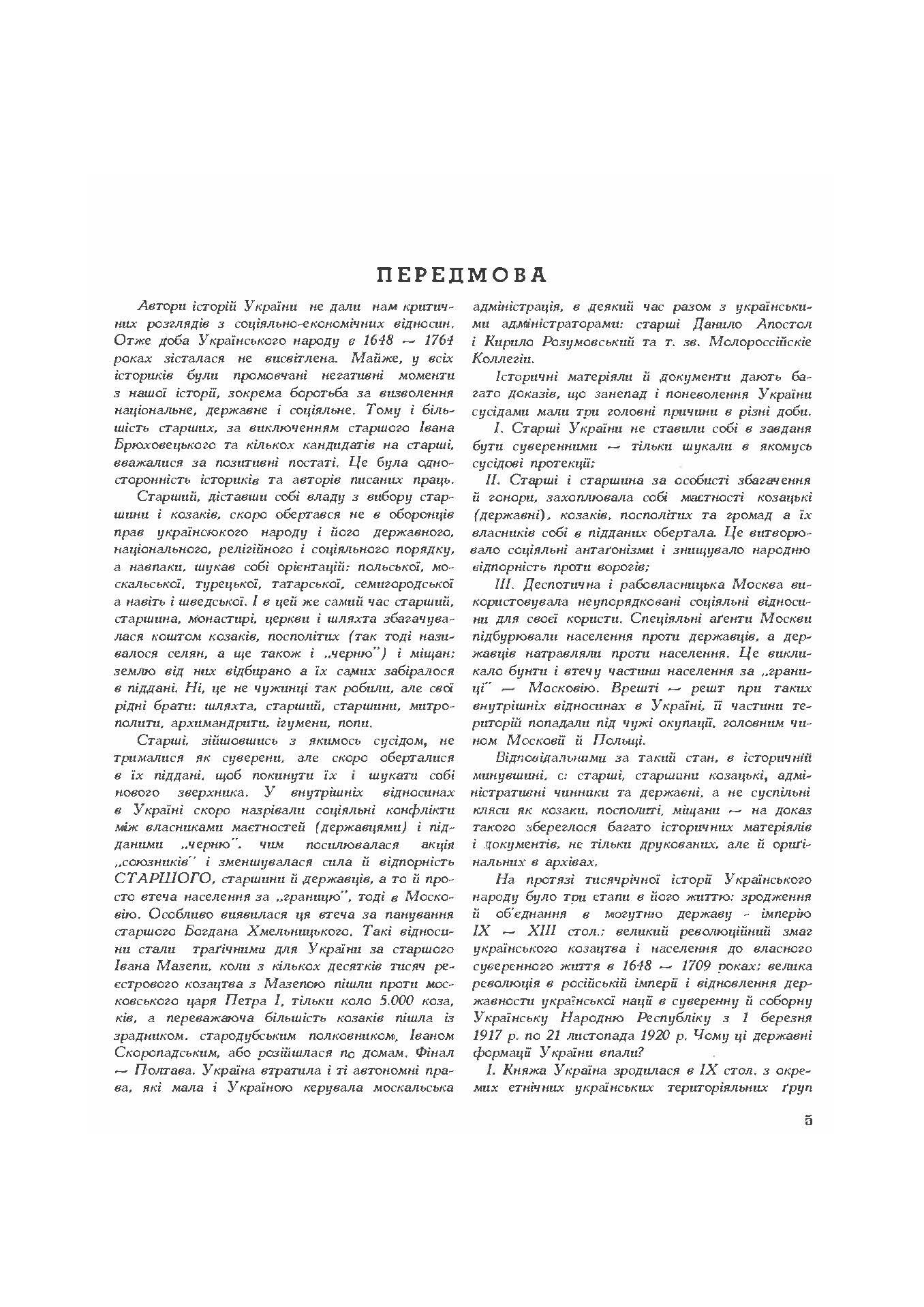 Руїна козацько-селянської України в 1648-1764-1802 роках (збільш. формат). Автор — Зеркаль Сава. 