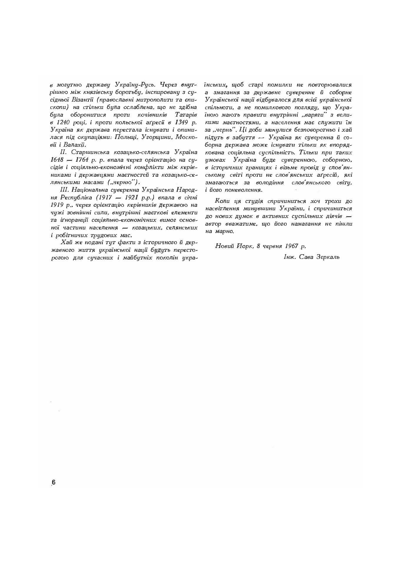 Руїна козацько-селянської України в 1648-1764-1802 роках (збільш. формат). Автор — Зеркаль Сава. 