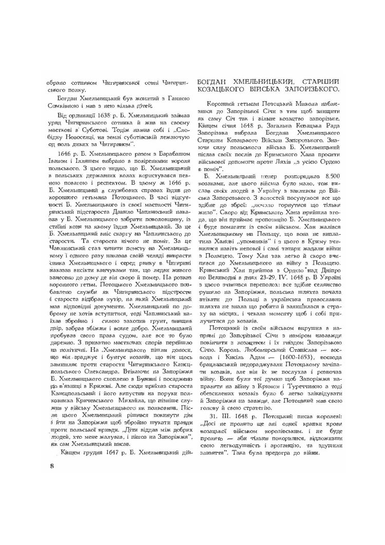 Руїна козацько-селянської України в 1648-1764-1802 роках (збільш. формат)