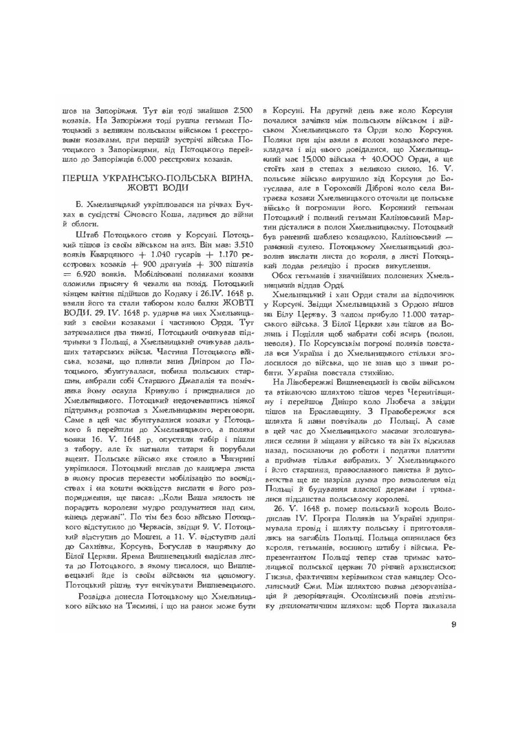 Руїна козацько-селянської України в 1648-1764-1802 роках (збільш. формат)