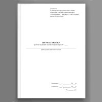 Журнал обліку роботи технічних засобів охорони варти, додаток 4