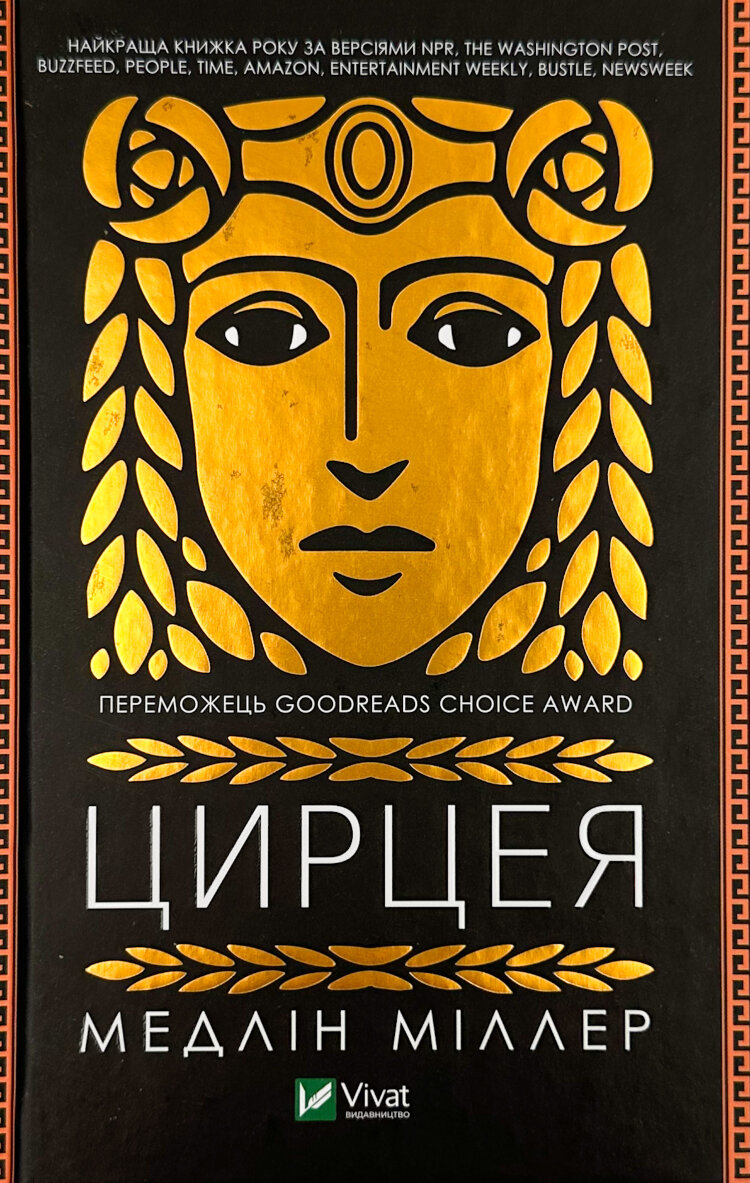 Цирцея