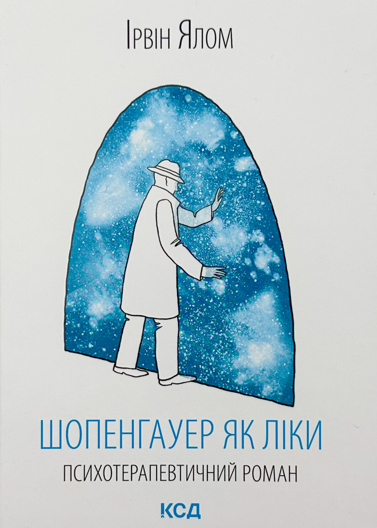 Шопенгауер як ліки