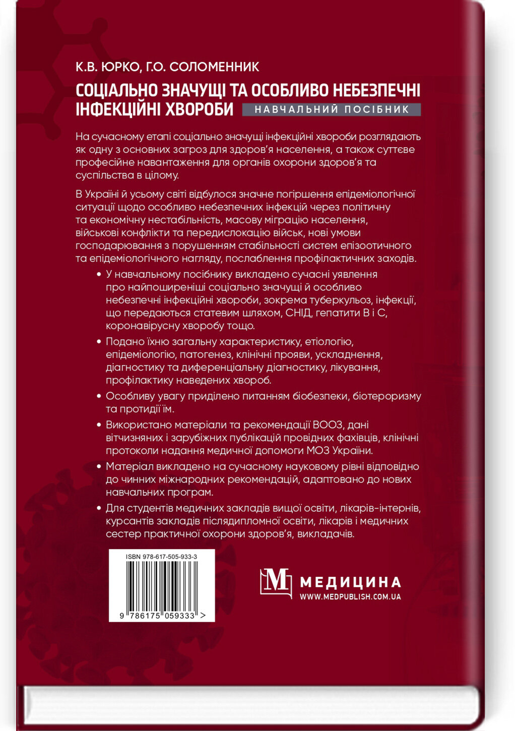 Соціально значущі та особливо небезпечні інфекційні хвороби: навчальний посібник
