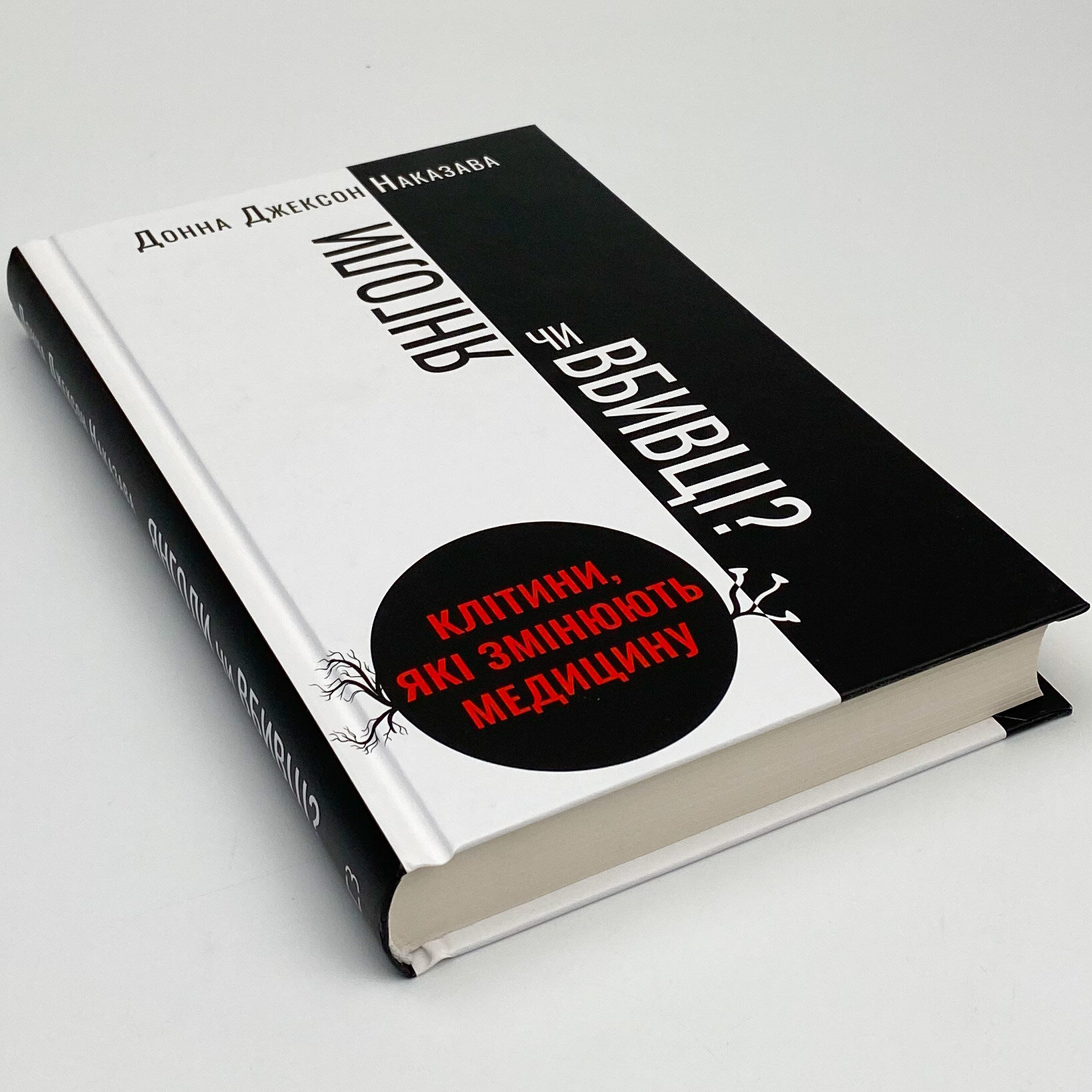 Янголи чи вбивці? Клітини, які змінюють медицину