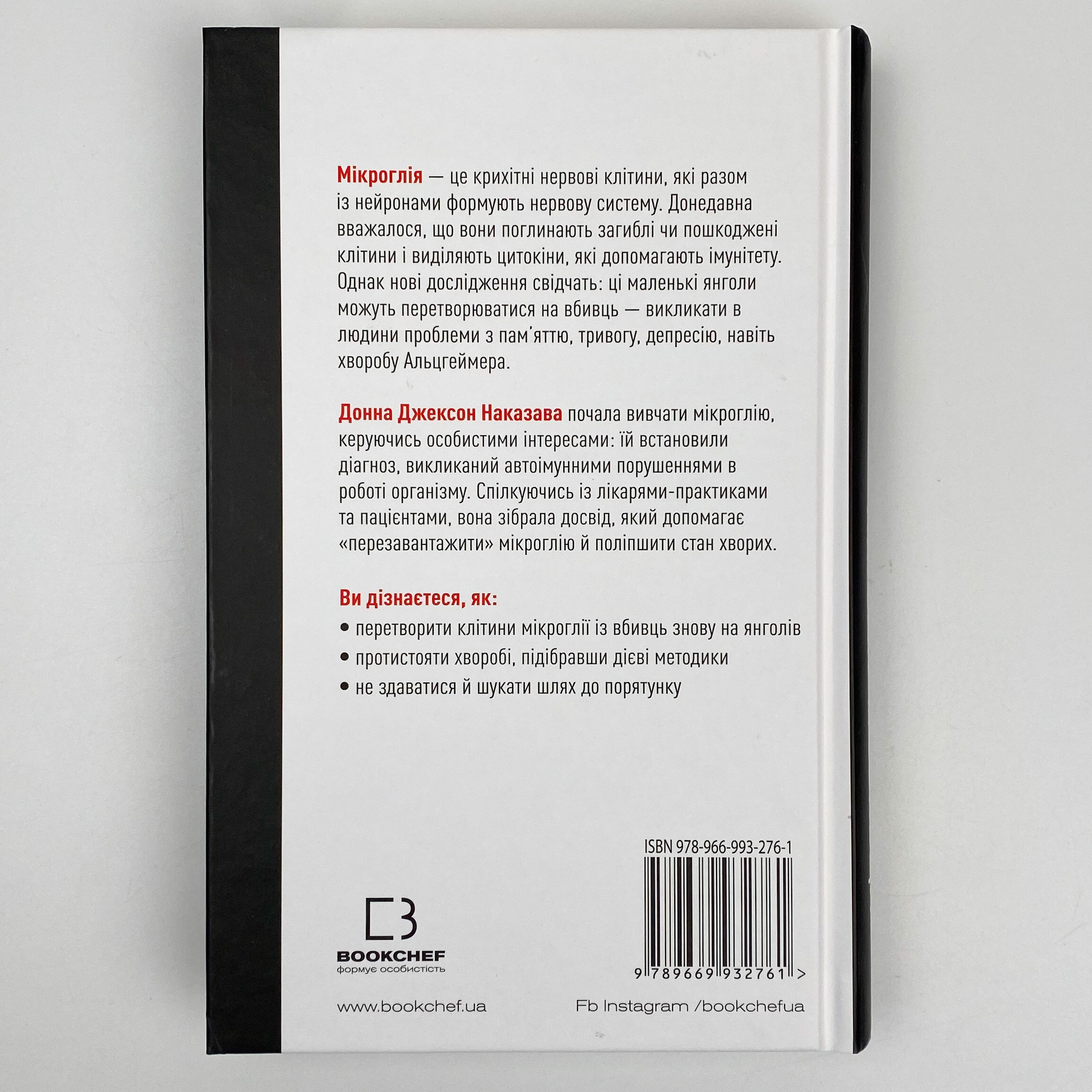 Янголи чи вбивці? Клітини, які змінюють медицину. Автор — Донна Джексон Наказава. 