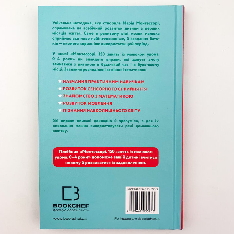 Монтессорі. 150 занять із малюком удома. 0-4 роки