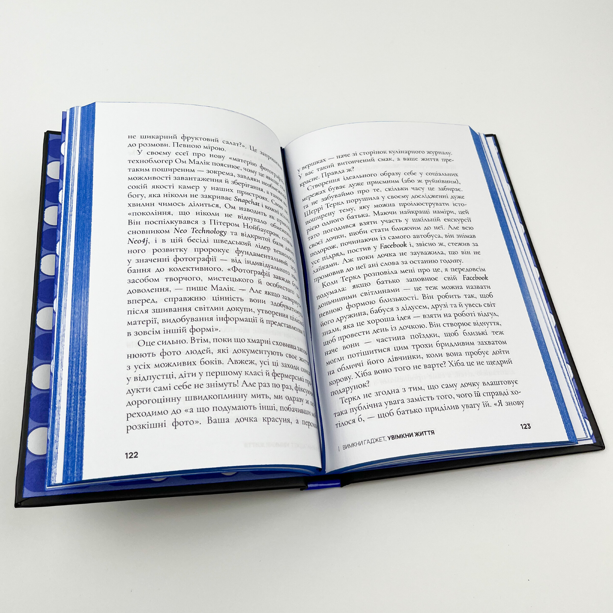 Вимкни гаджет. Увімкни життя