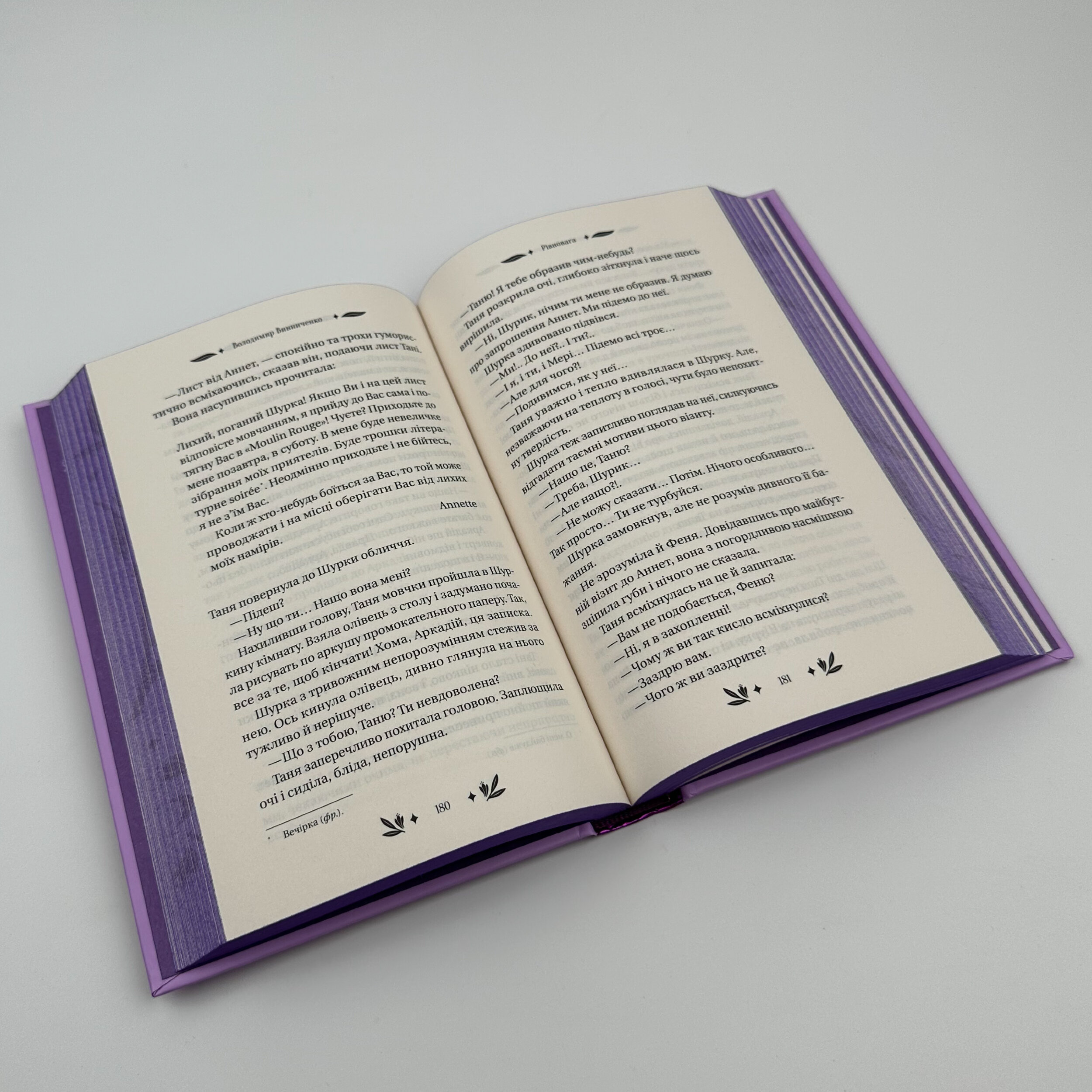 Рівновага. Автор — Володимир Винниченко. 