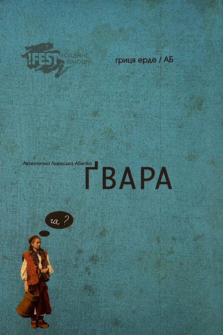 Ґвара (2023 год)