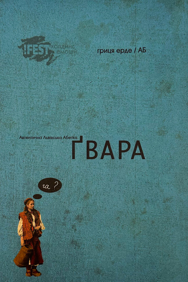 Ґвара . Обкладинка — Тверда