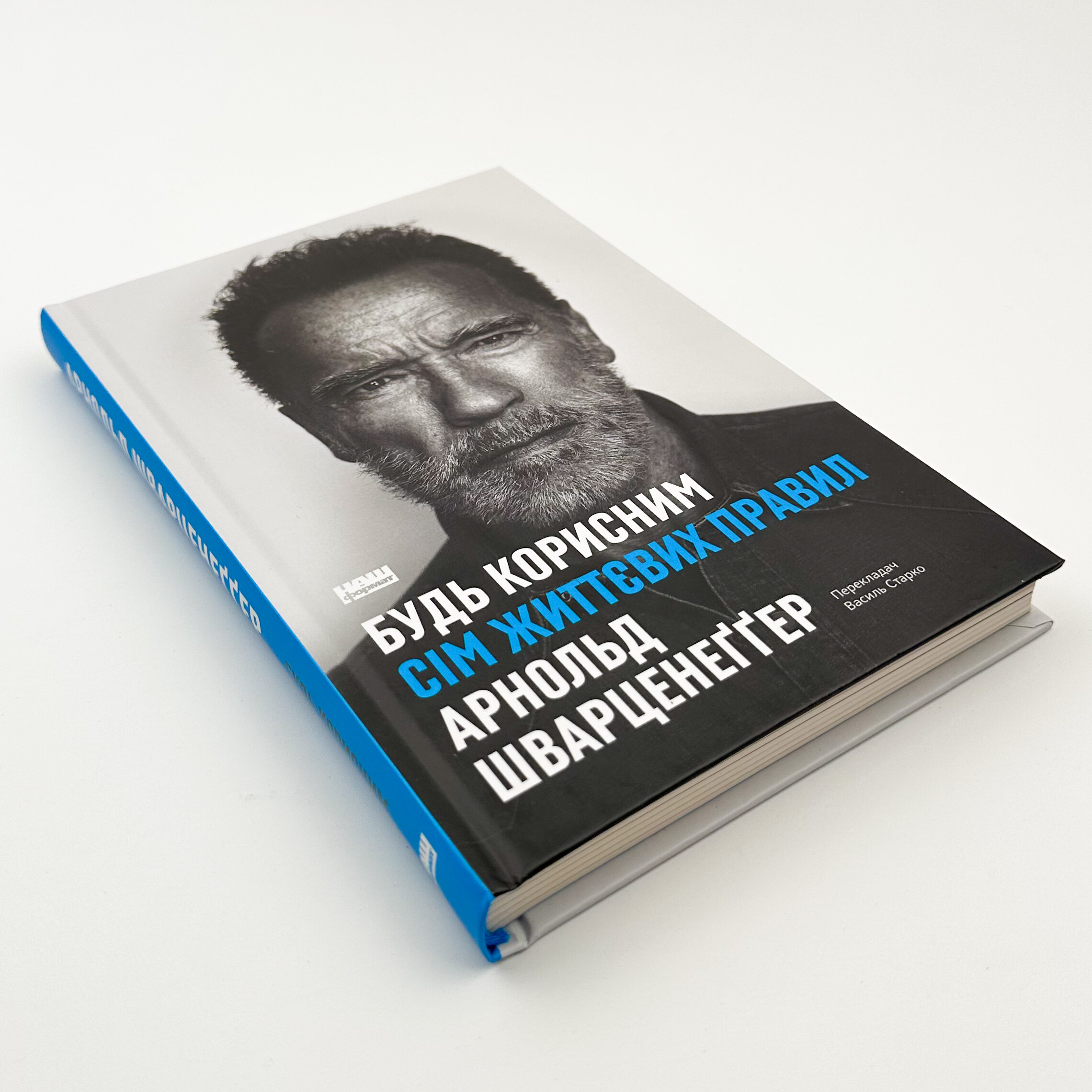 Будь корисним. Сім життєвих правил