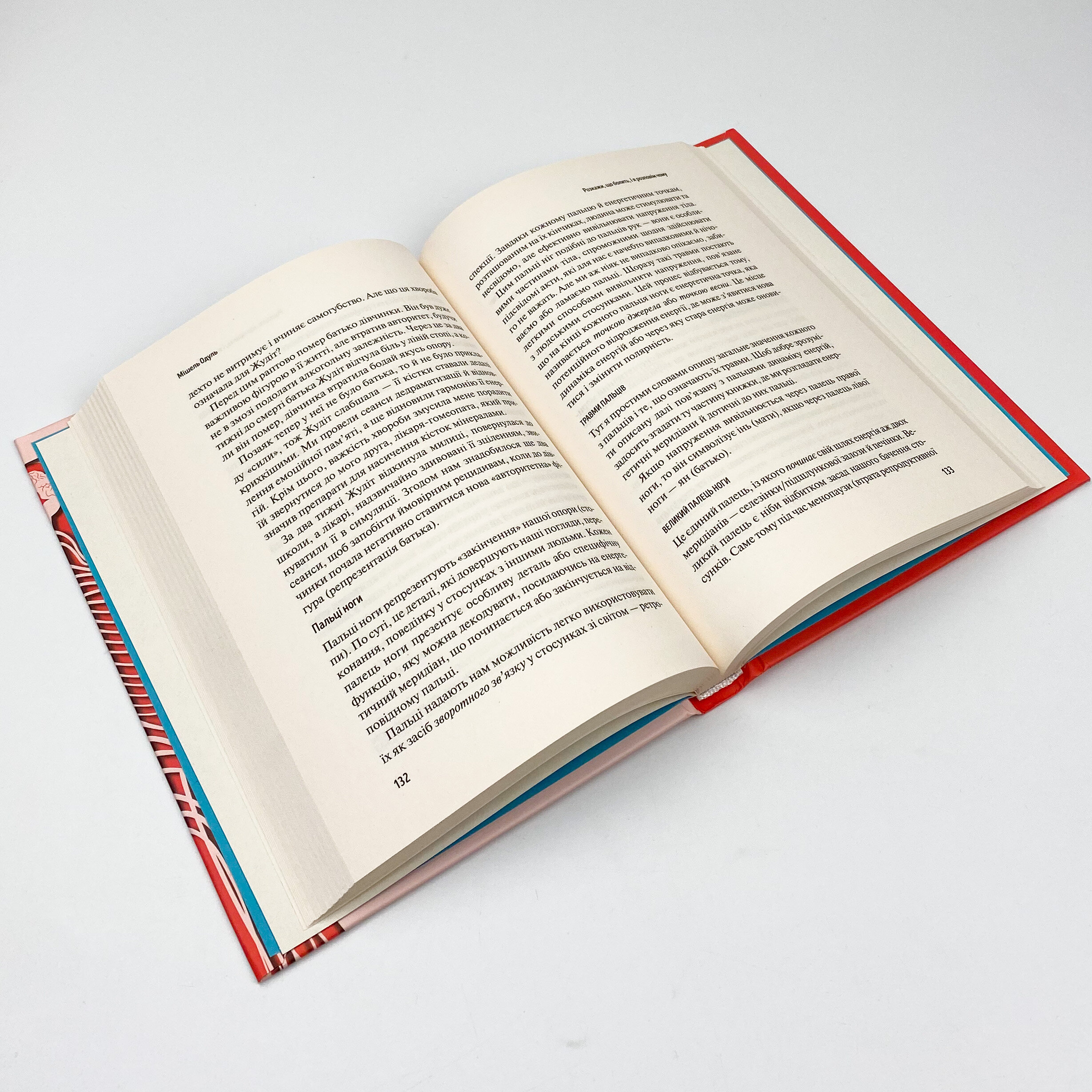 Розкажи що болить і я розповім чому. Автор — Мішель Одул. 