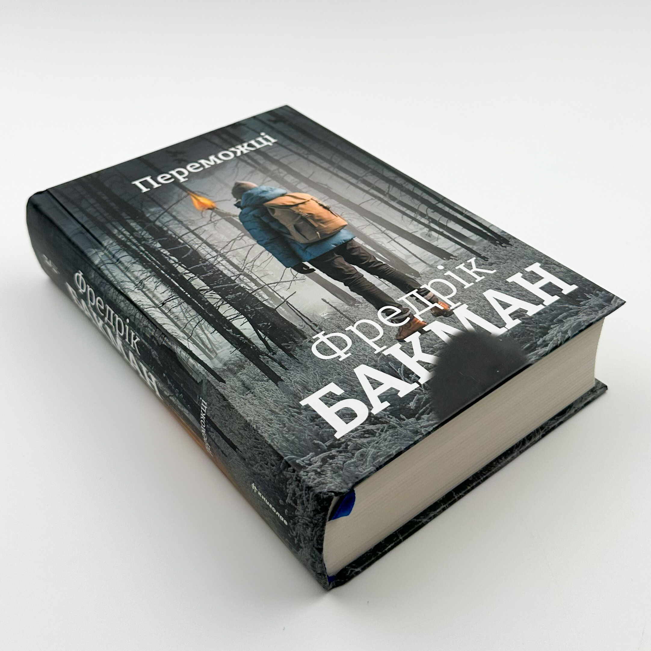 Переможці. Книга 3