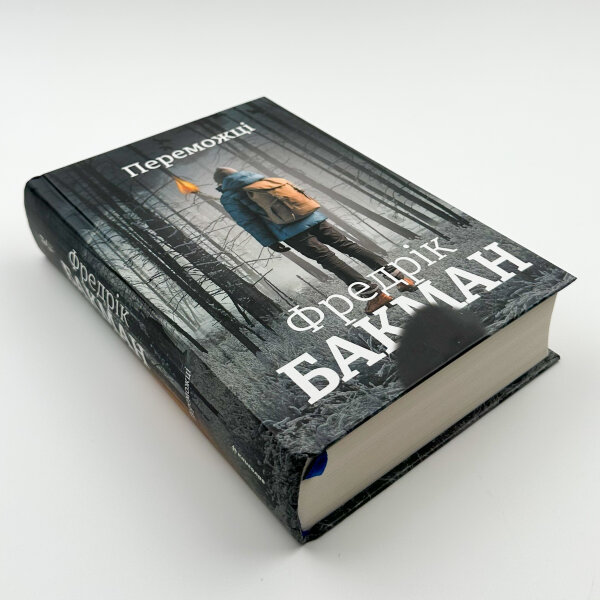 Переможці. Книга 3
