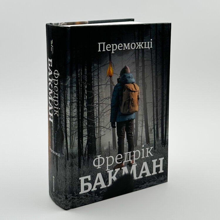 Переможці. Книга 3