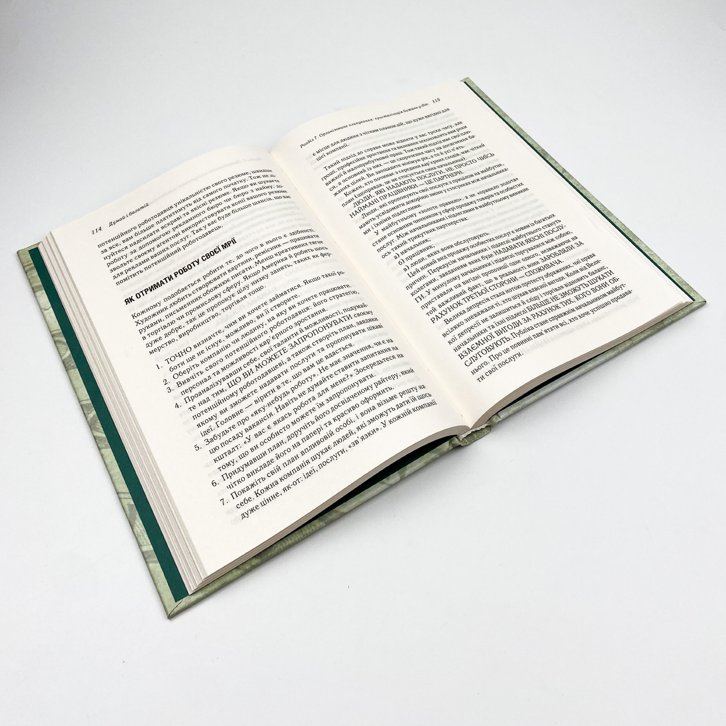 Думай і багатій. Автор — Наполеон Гілл. 