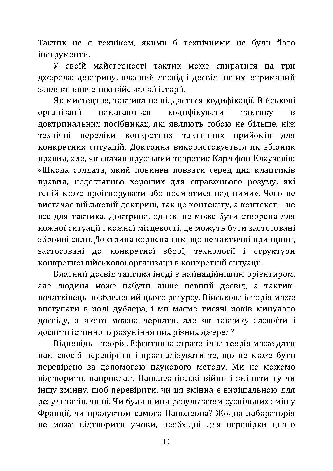 Про тактику. Теорія перемоги в бою. Автор — Фрідман Б. А.. 