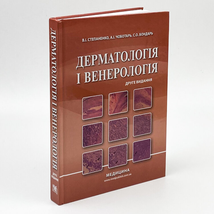 Дерматологія і венерологія