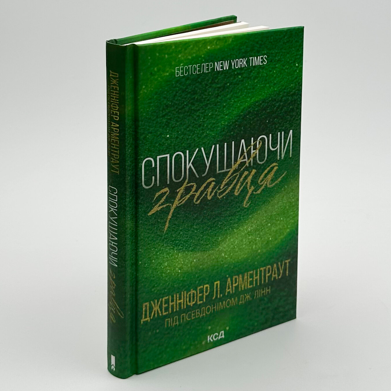 Спокушаючи гравця. Брати Ґембл кн.2. Автор — Дженніфер Л. Арментраут. 
