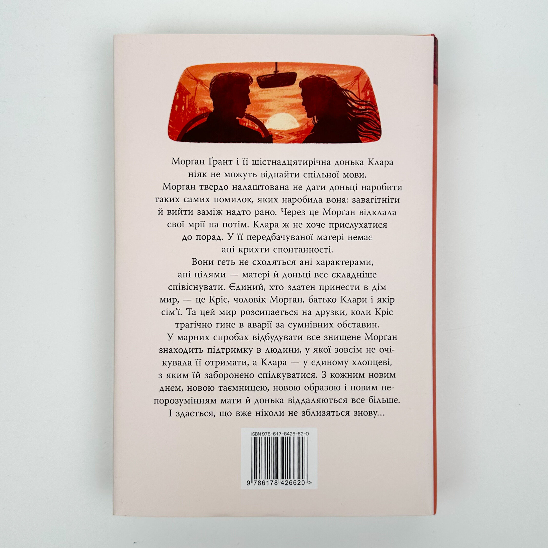 Шкодуючи за тобою. Автор — Коллін Гувер. 