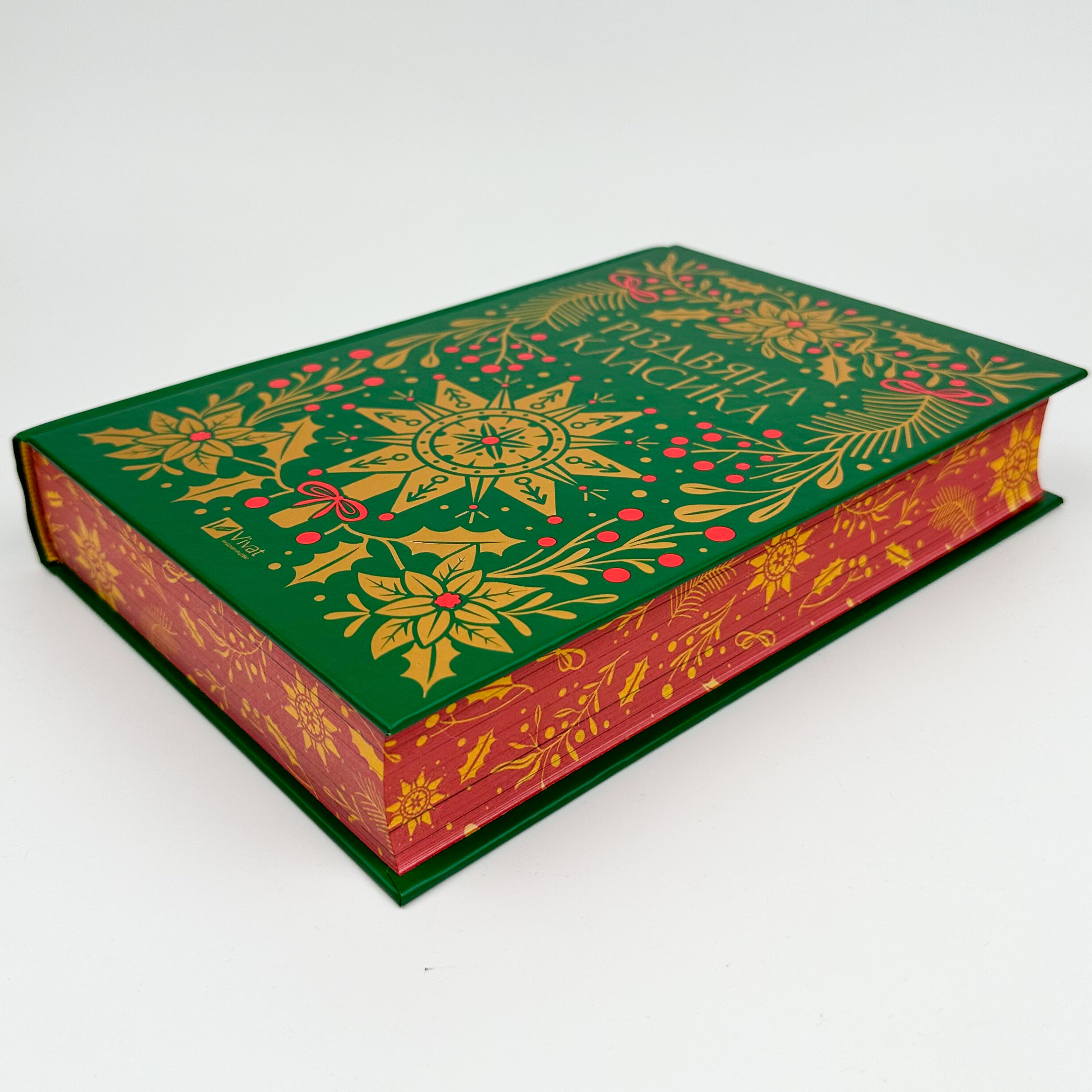 Різдвяна класика (художній зріз). Автор — Николай Гоголь, Панас Мирний, Олена Пчілка. 