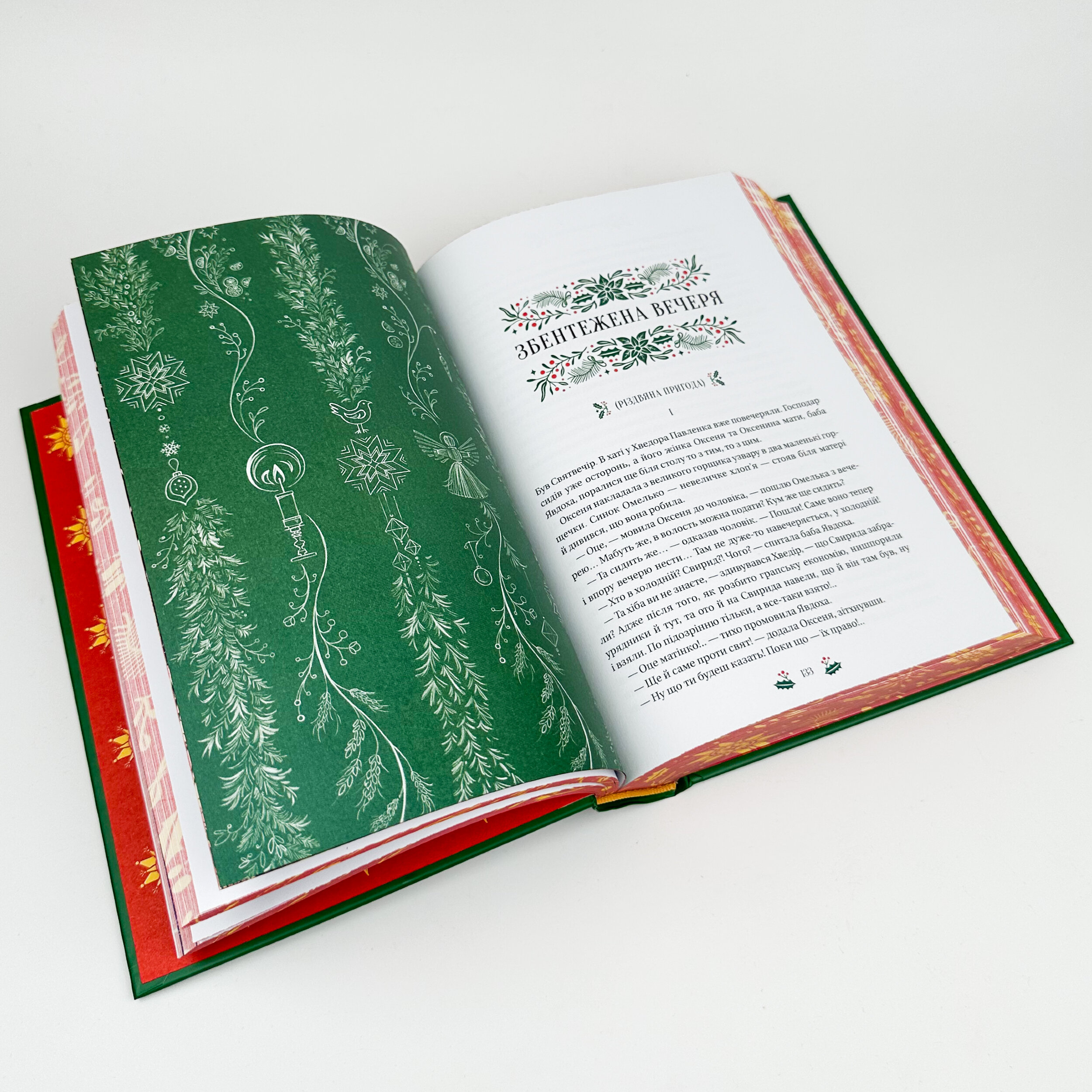 Різдвяна класика (художній зріз). Автор — Николай Гоголь, Панас Мирний, Олена Пчілка. 