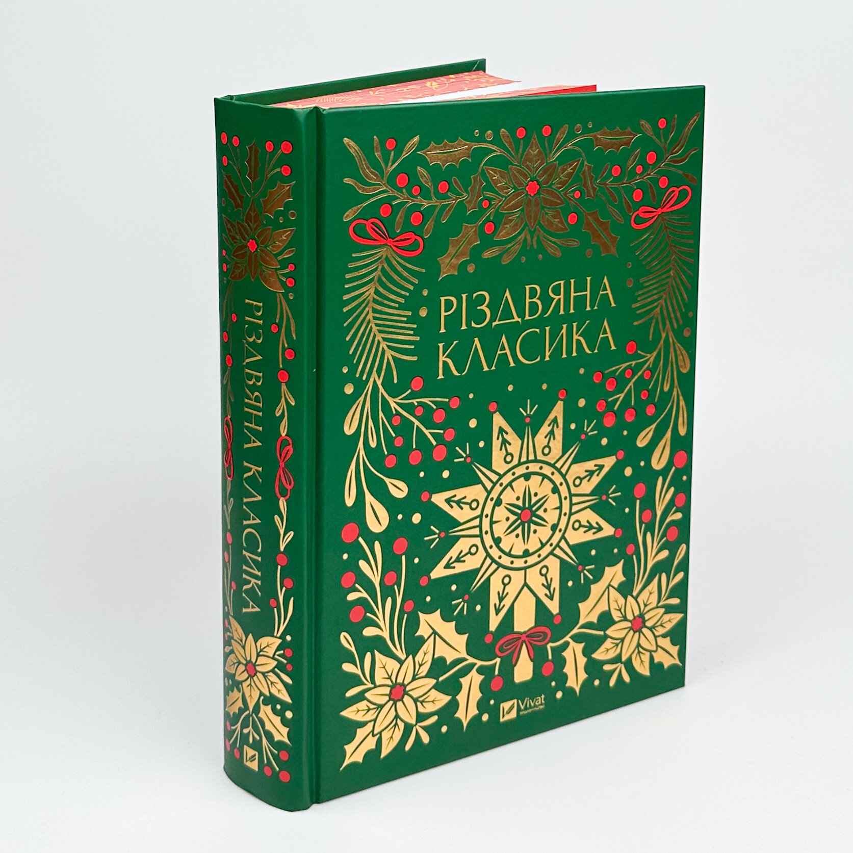 Різдвяна класика (художній зріз). Автор — Николай Гоголь, Панас Мирний, Олена Пчілка. 