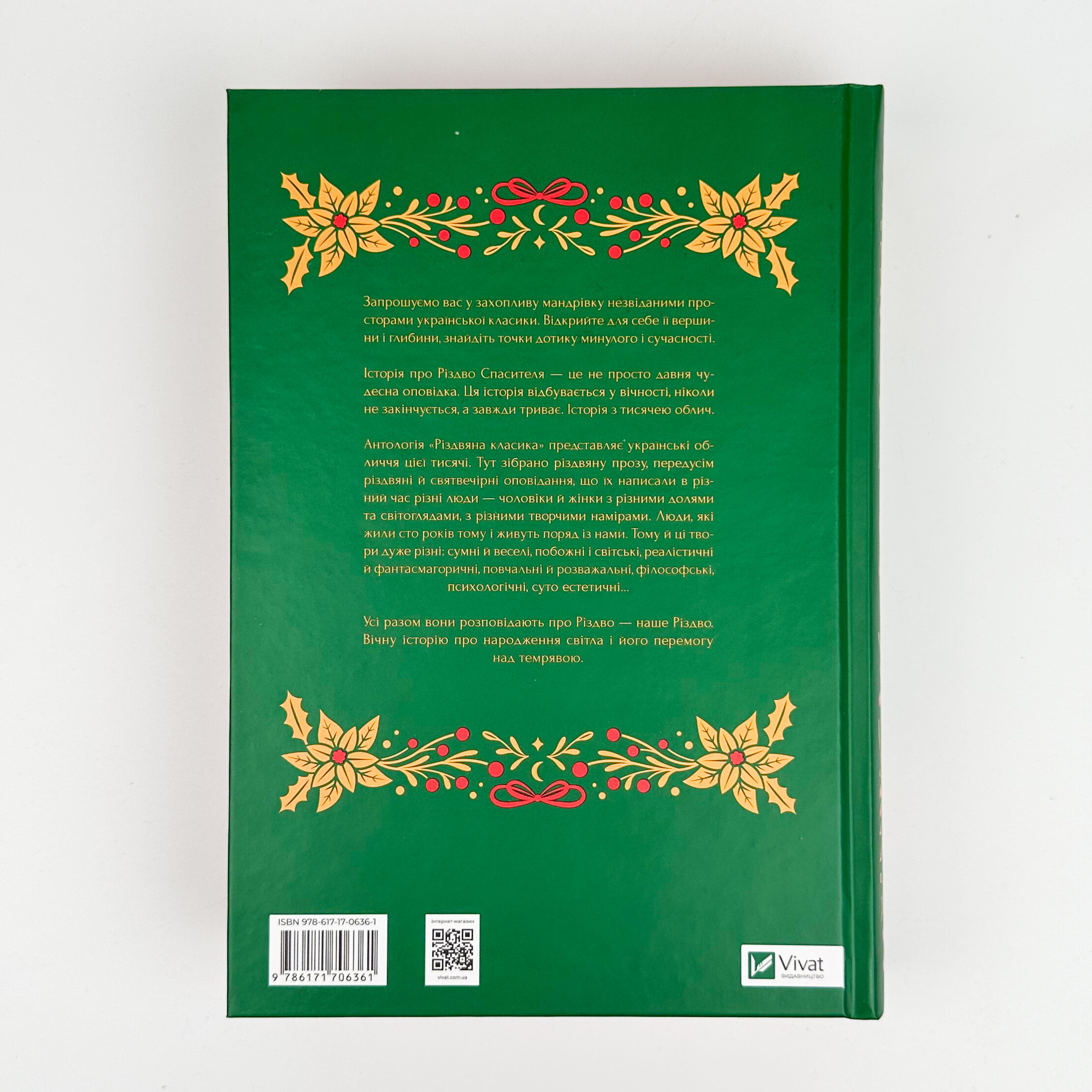 Різдвяна класика (художній зріз). Автор — Николай Гоголь, Панас Мирний, Олена Пчілка. 