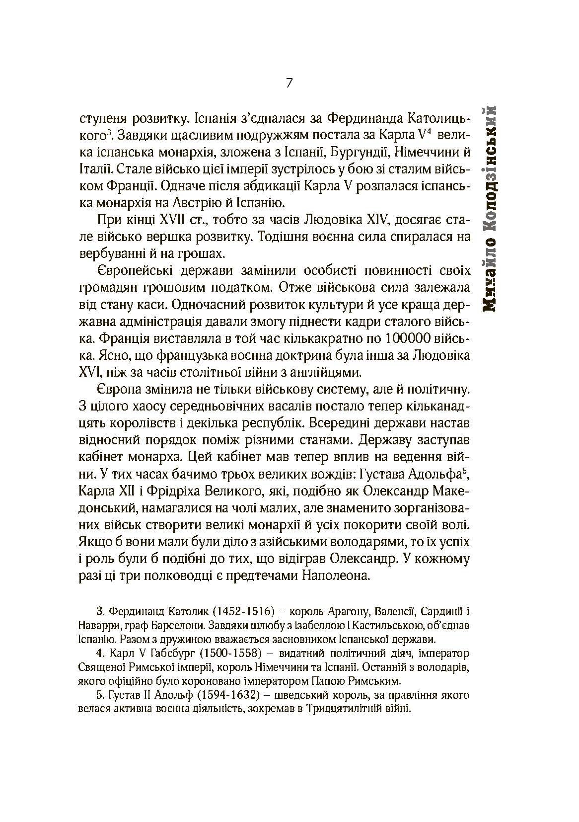 Воєнна доктрина українських націоналістів. Автор — Михайло Колодзінський. 