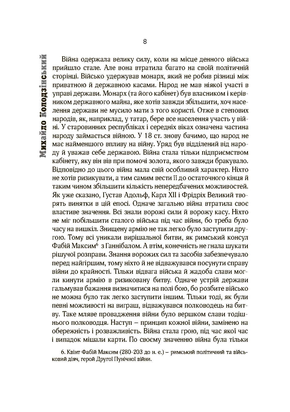 Воєнна доктрина українських націоналістів. Автор — Михайло Колодзінський. 