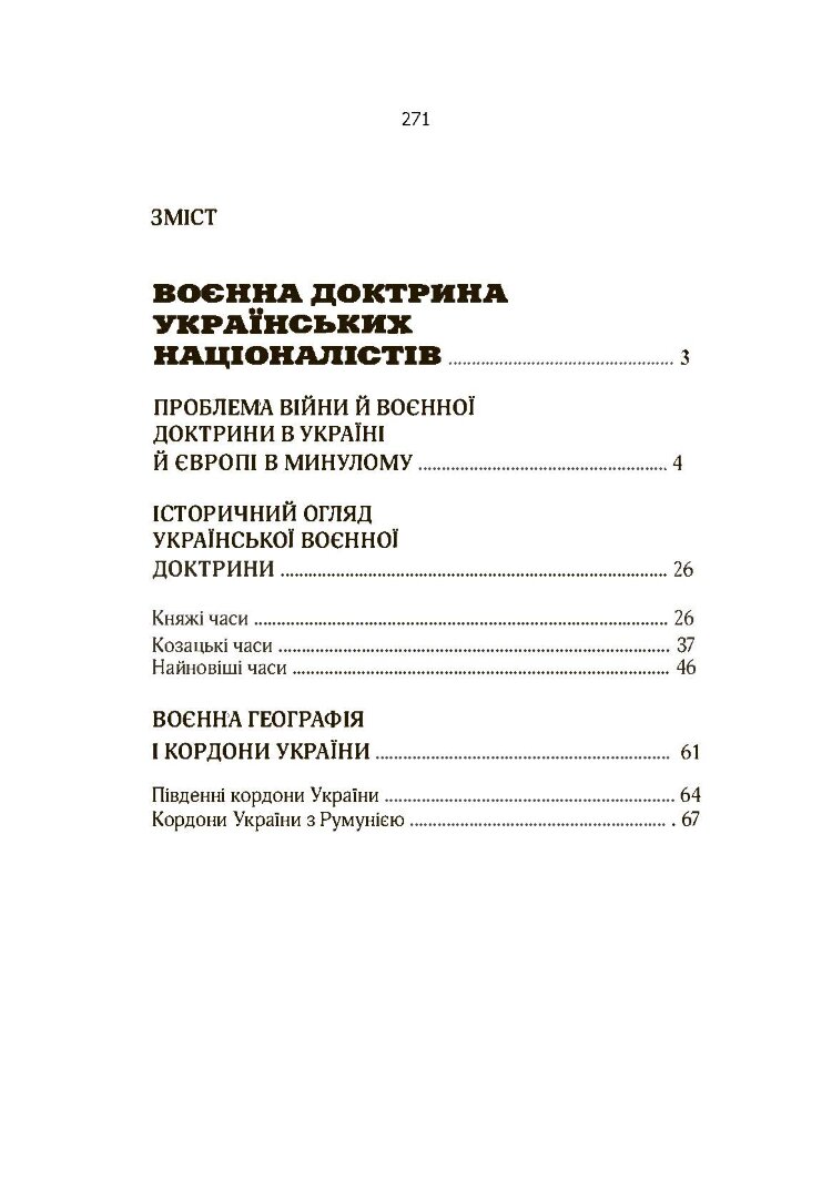 Воєнна доктрина українських націоналістів