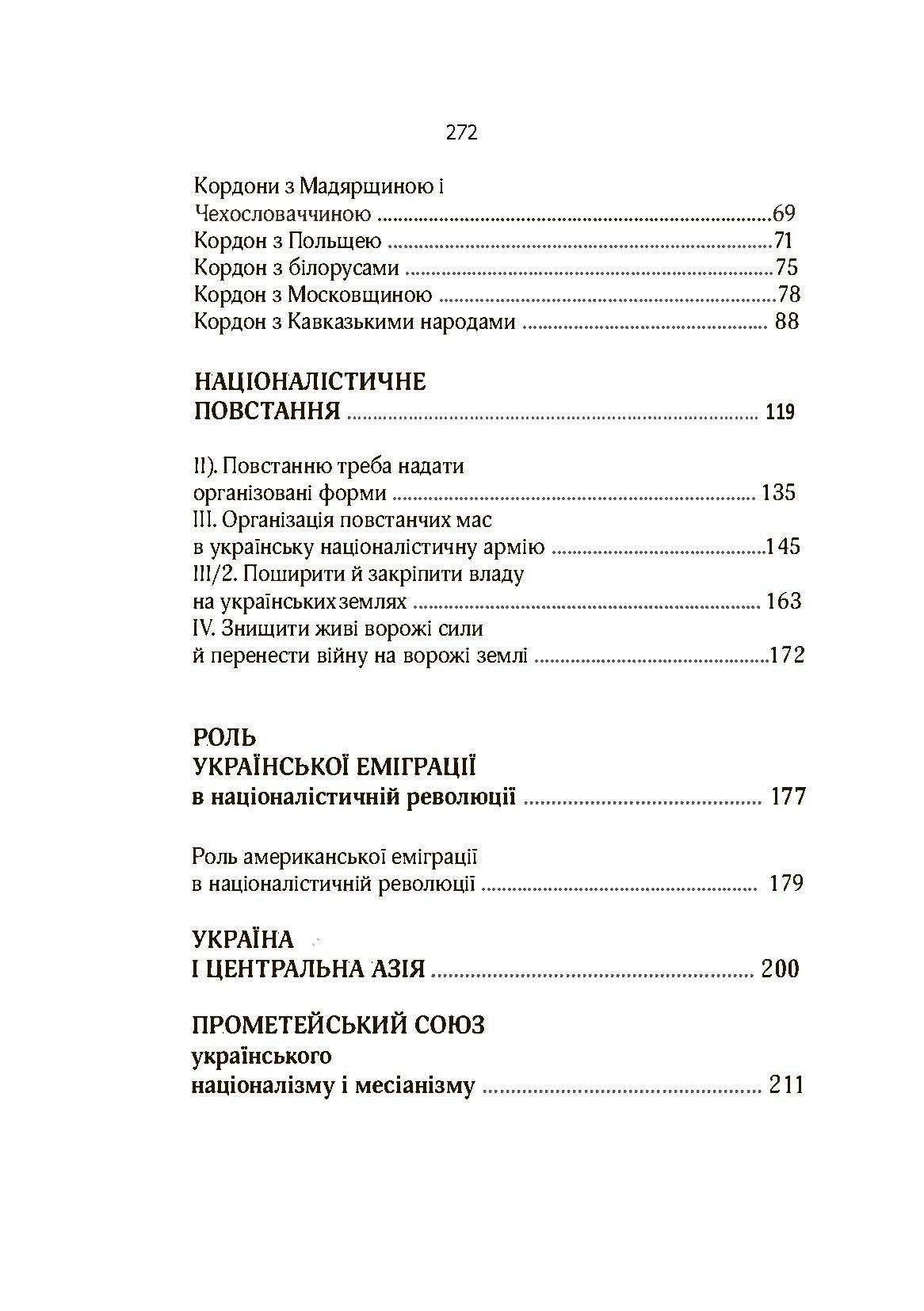 Воєнна доктрина українських націоналістів. Автор — Михайло Колодзінський. 
