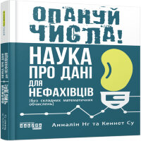 Опануй числа! (2024 год))