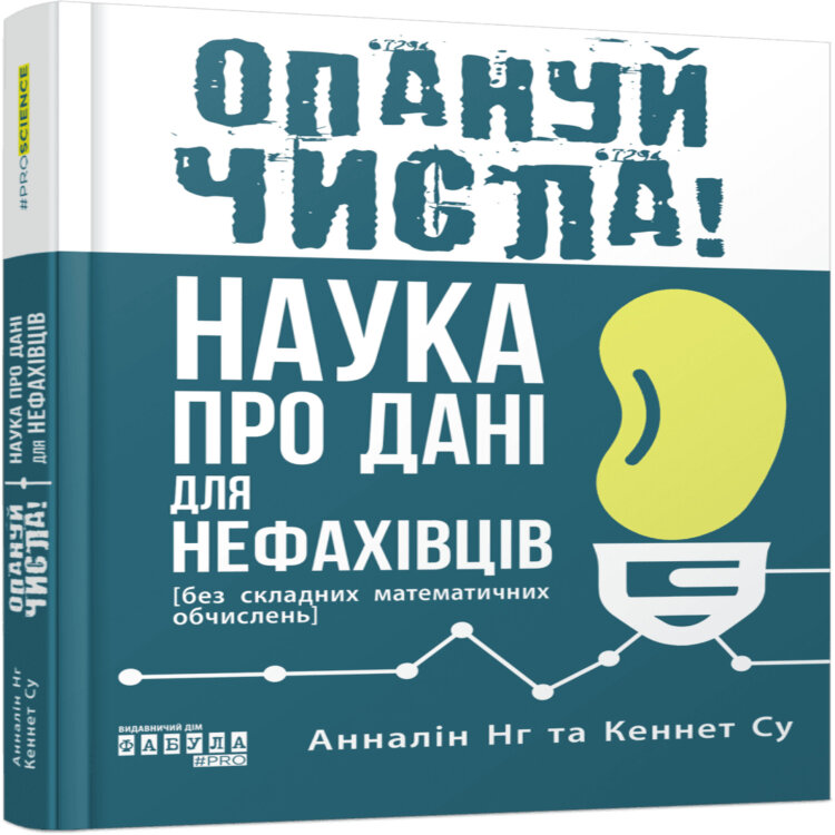 Опануй числа! (2024 год))