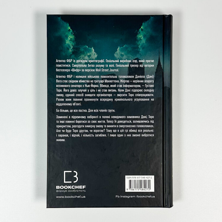Даніела Вега. Книга 1. Гра вбивці