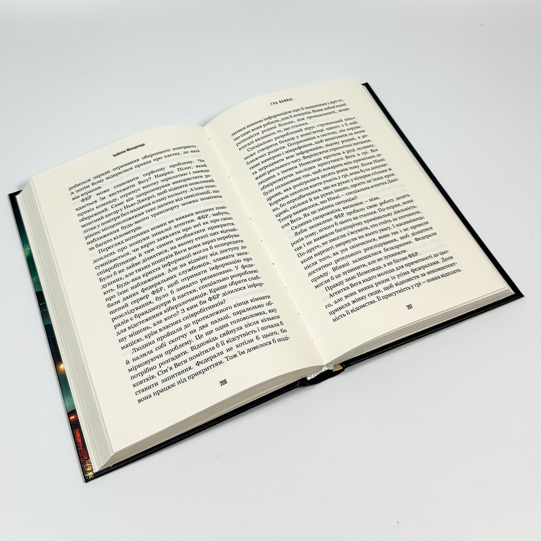 Даніела Вега. Книга 1. Гра вбивці. Автор — Ізабелла Мальдонадо. 