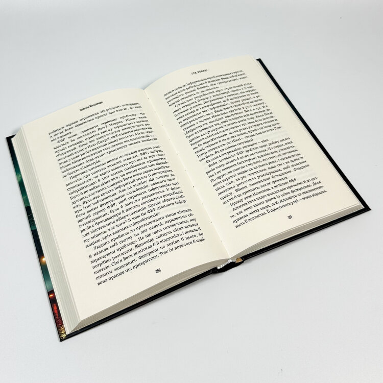 Даніела Вега. Книга 1. Гра вбивці