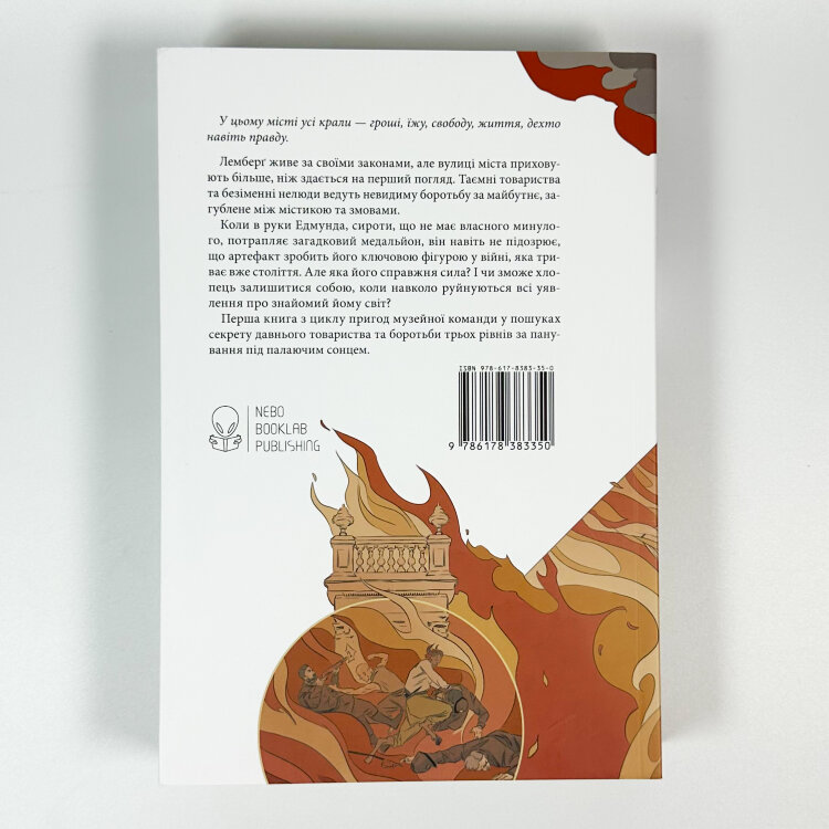 Медальйон трьох змій. Книга 1