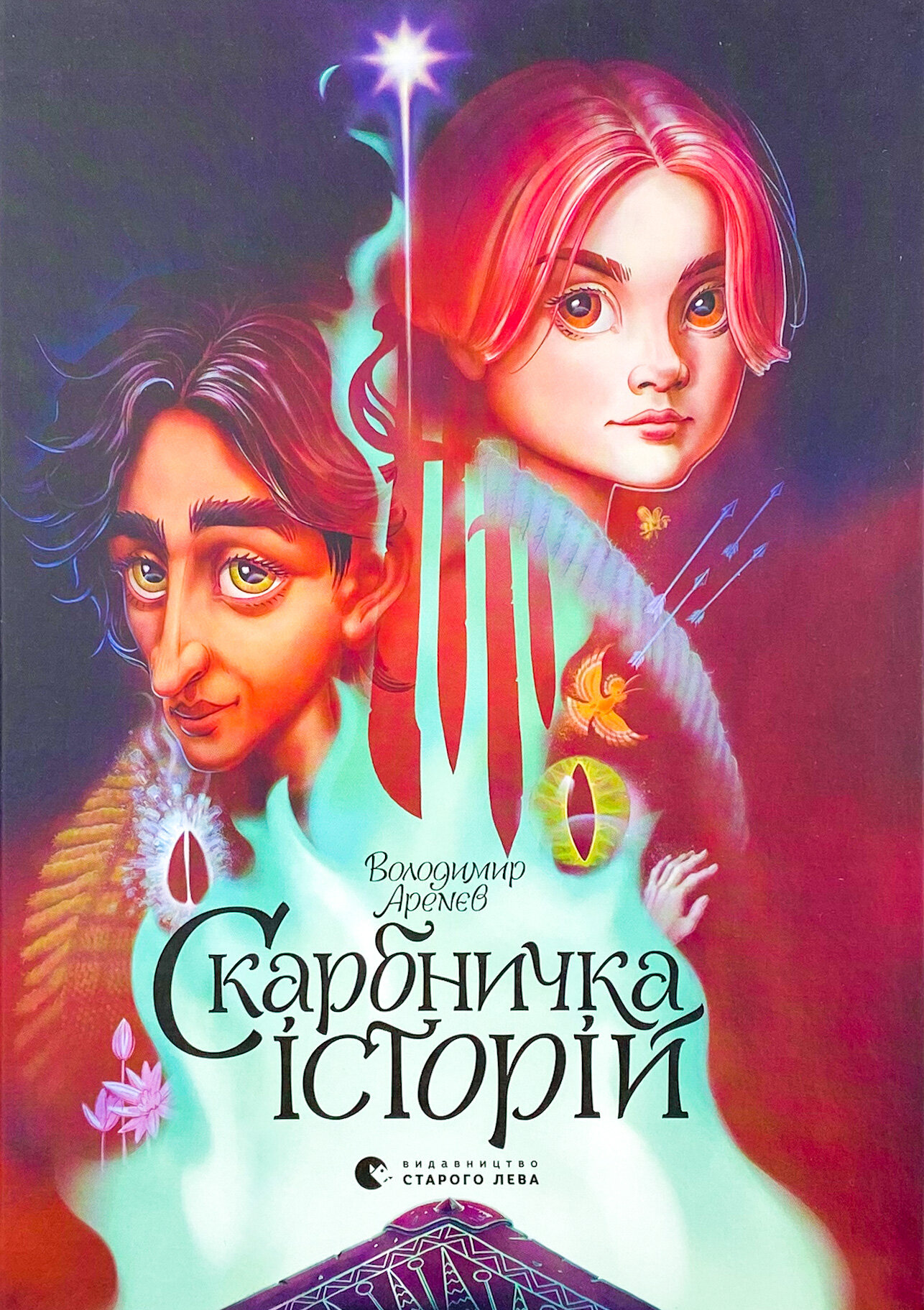 Скарбничка історій