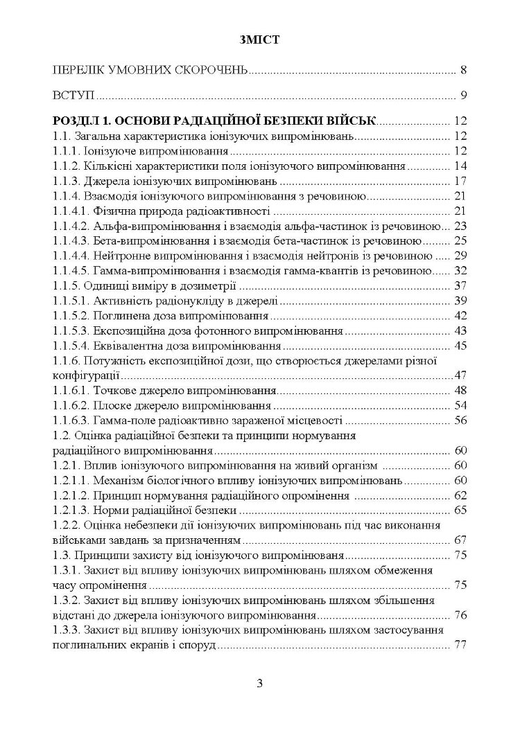 Військова дозиметрія