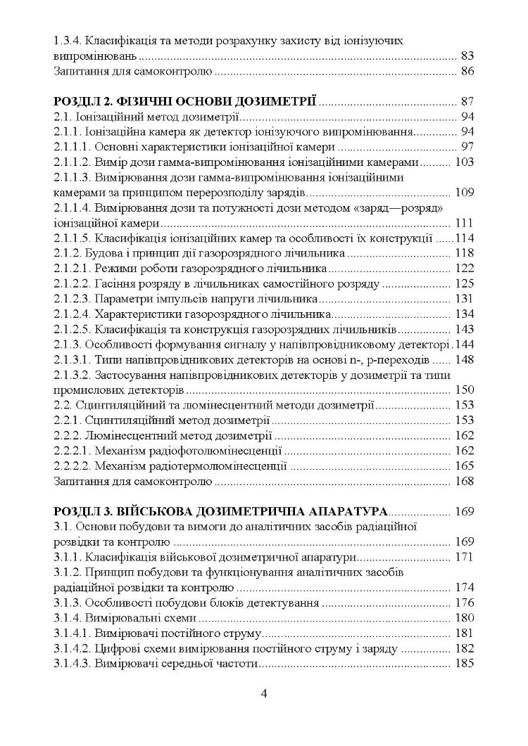 Військова дозиметрія